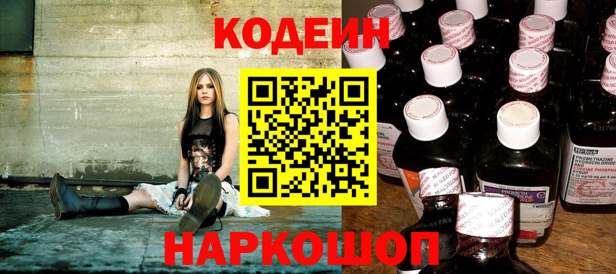 Codein Purple Drank  Вход с VPN  Южно-Сахалинск 