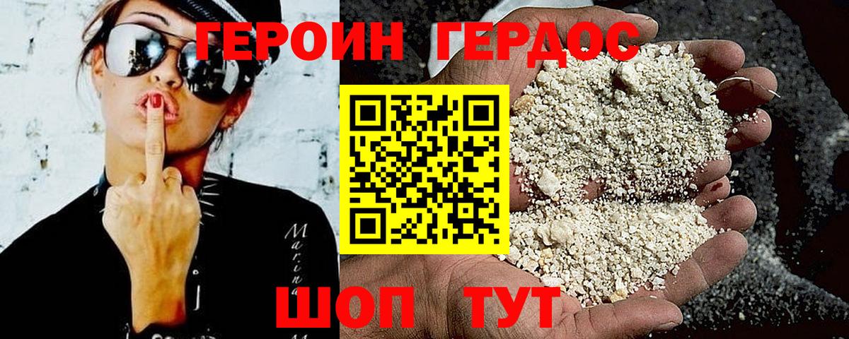 Героин герыч  Вход с VPN  Южно-Сахалинск 