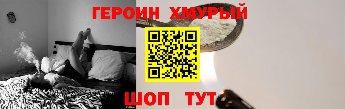 ГЕРОИН афганец Южно-Сахалинск