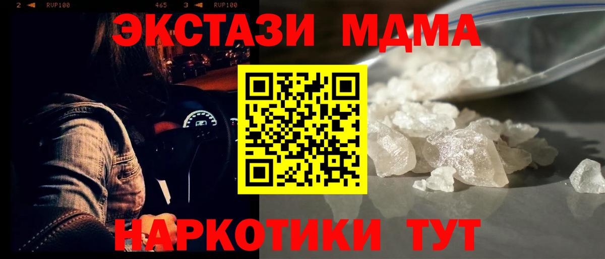 MDMA молли Южно-Сахалинск