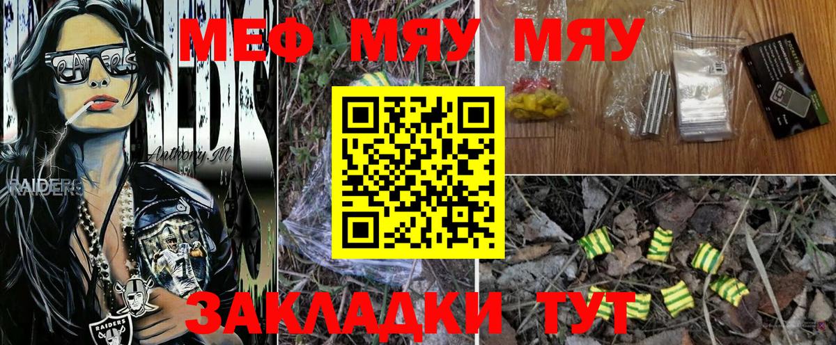МЕФ кристаллы Южно-Сахалинск