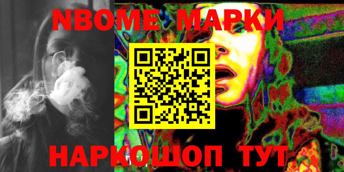 Марки NBOMe 1,8мг Южно-Сахалинск